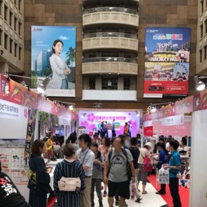 日本の観光・物産博2018